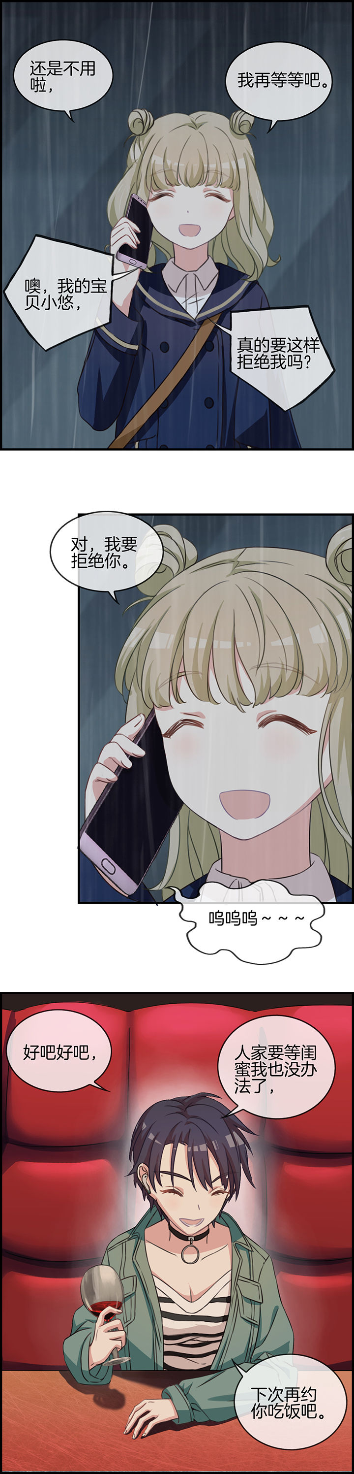 微酸秘密漫画,第67章：2图
