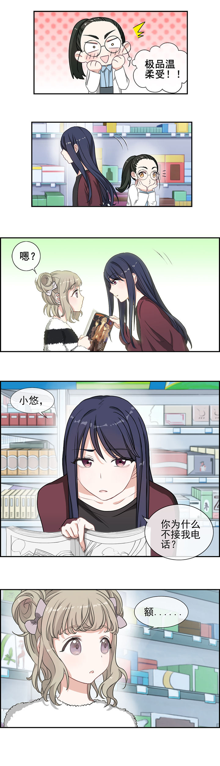微酸秘密漫画,第8章：3图