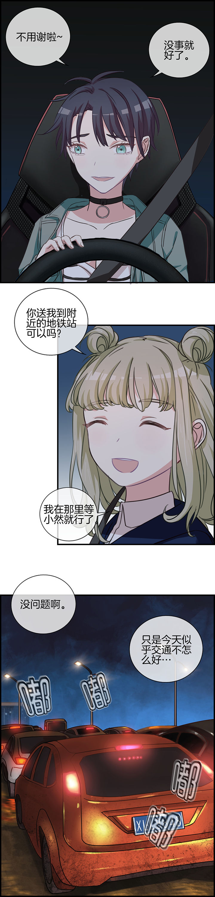 微酸秘密漫画,第68章：5图