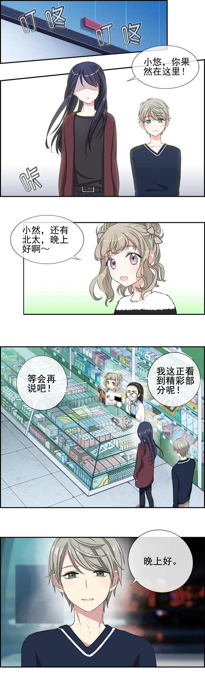 微酸秘密漫画,第8章：2图