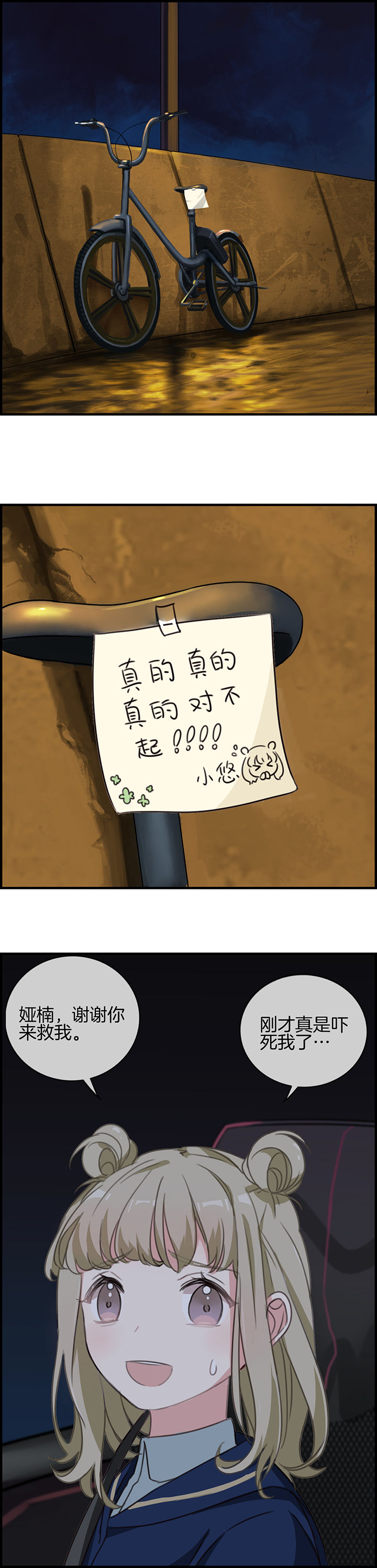 微酸秘密漫画,第68章：4图