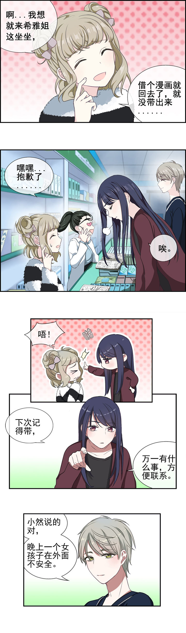 微酸秘密漫画,第8章：4图