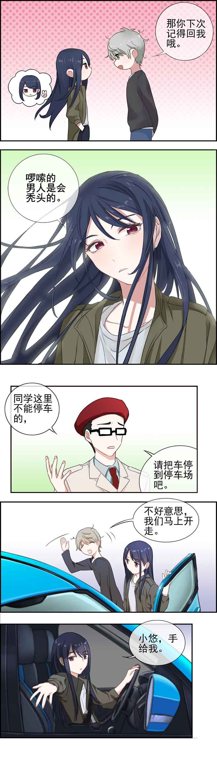 微酸性次氯酸水漫画,第3章：2图
