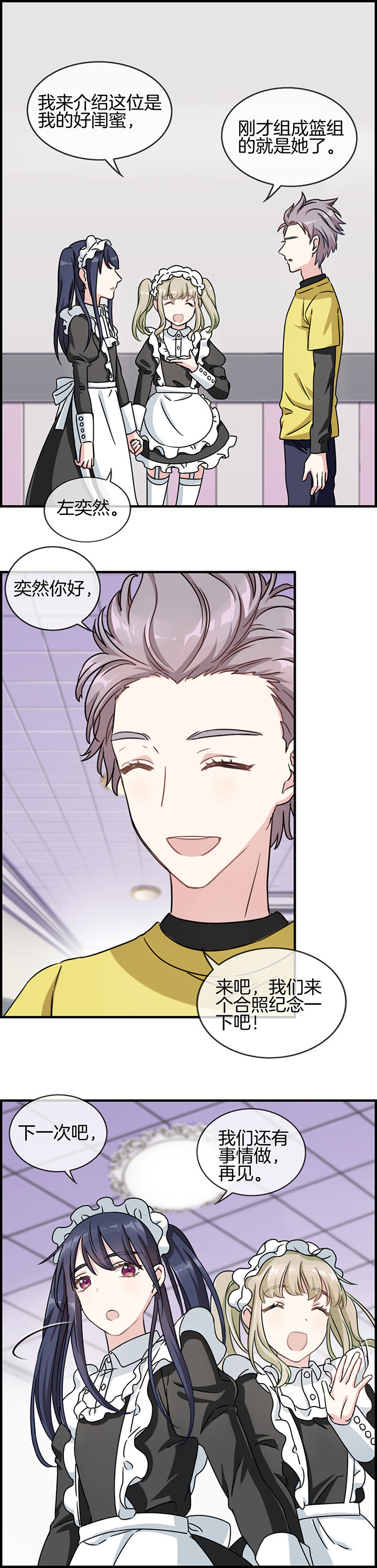 微酸性次氯酸水漫画,第85章：2图