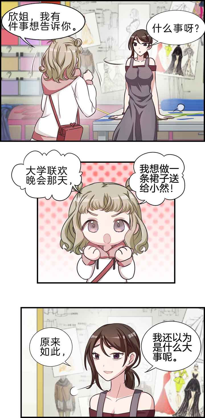 微酸秘密漫画,第36章：5图
