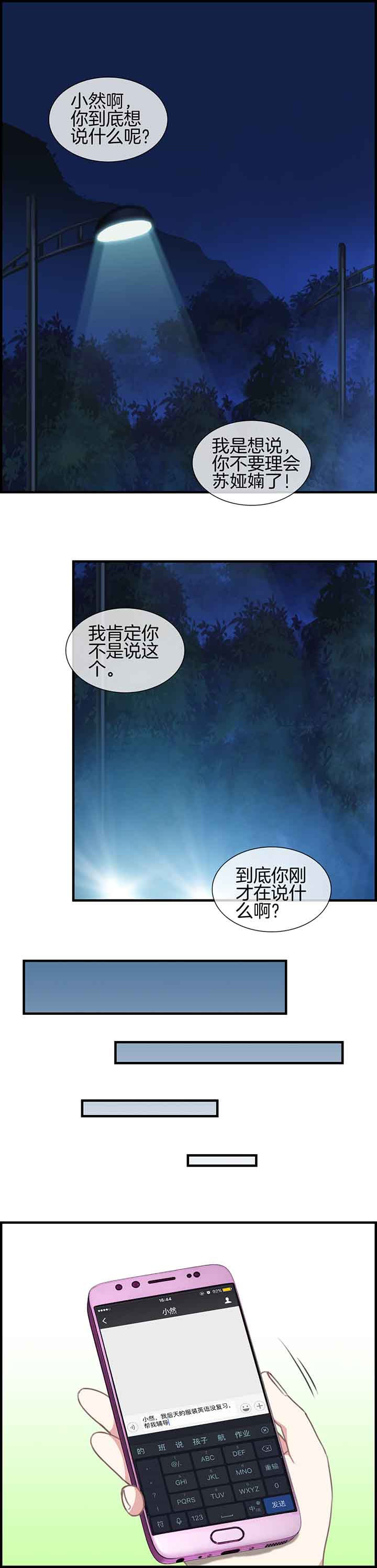 微酸小气泡面膜漫画,第53章：5图
