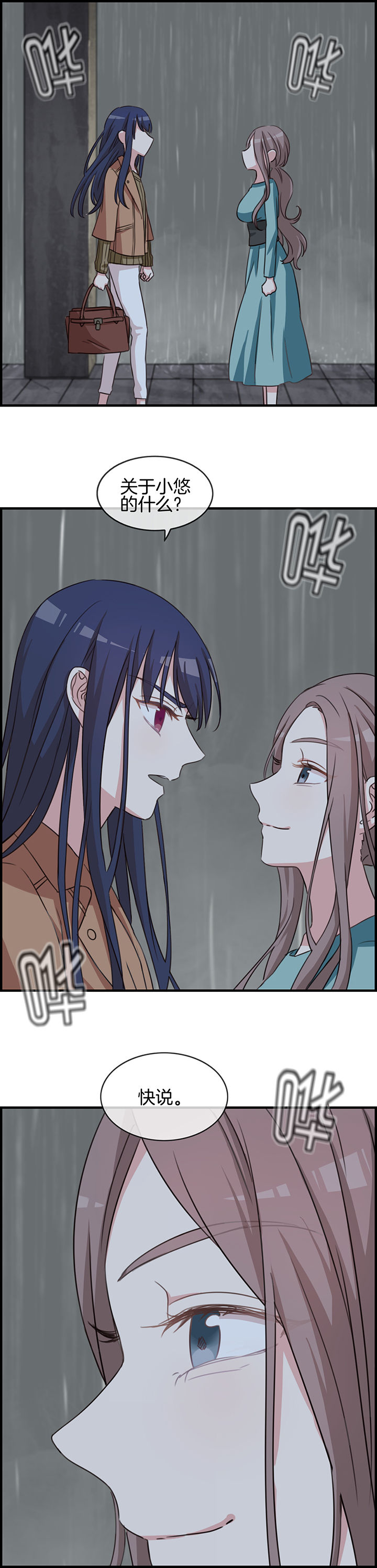 微酸秘密贴吧漫画,第65章：5图
