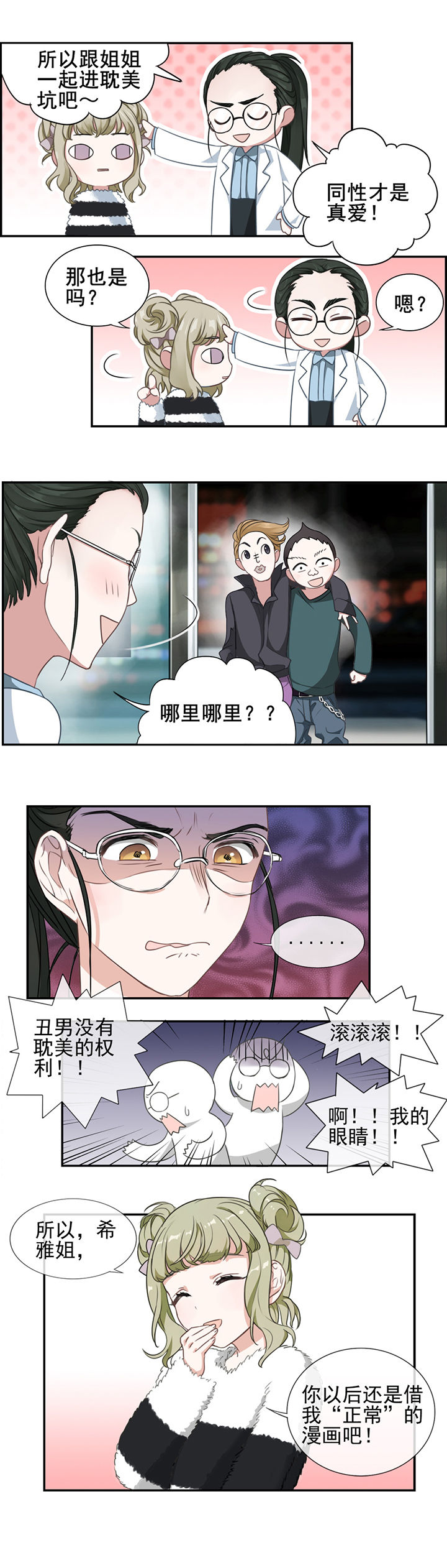 微酸秘密漫画,第8章：1图
