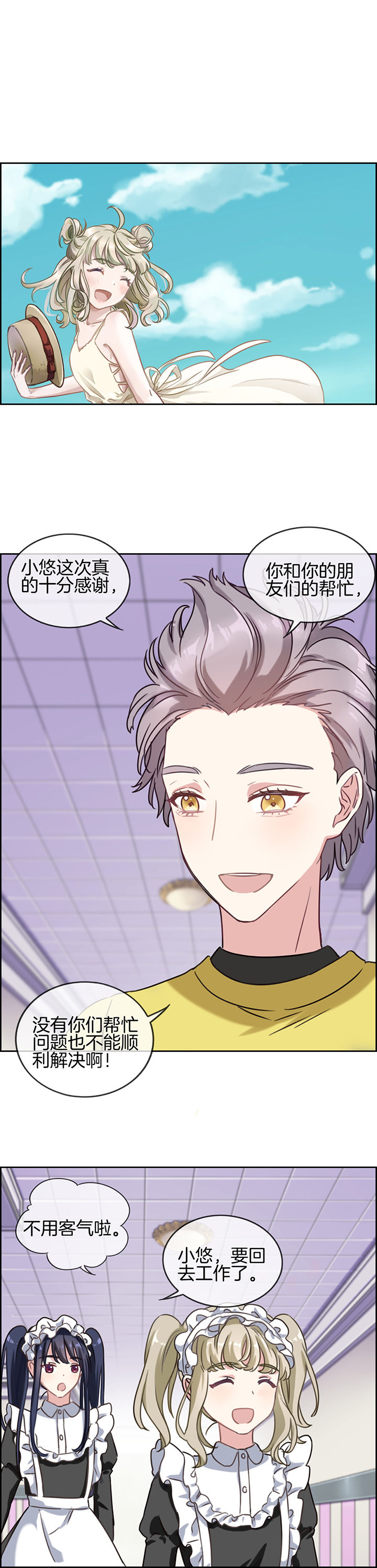 微酸性次氯酸水漫画,第85章：1图