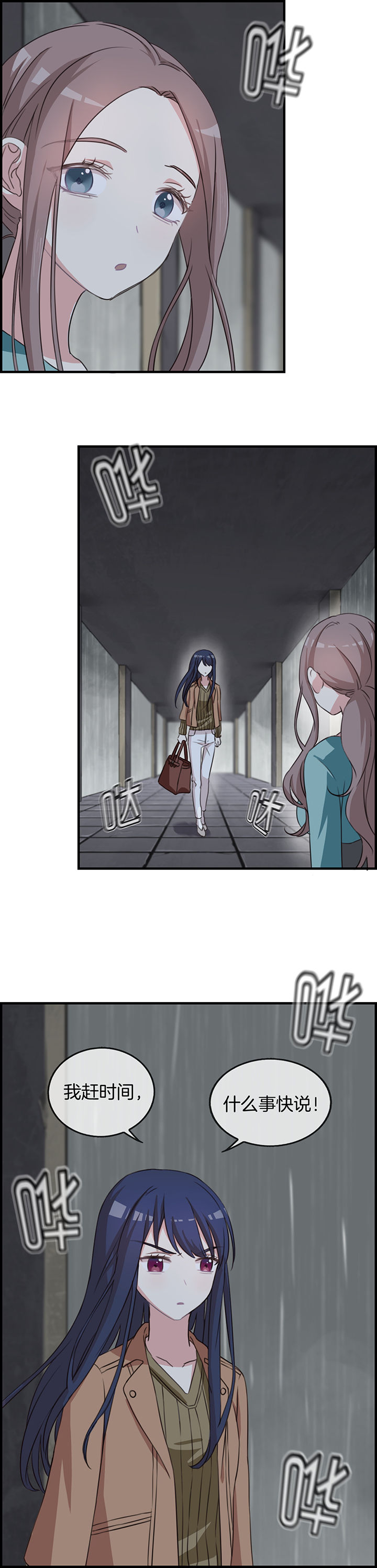 微酸秘密贴吧漫画,第65章：4图