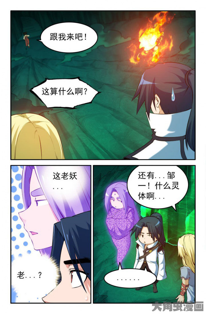 灵刃传说在线漫画阅读漫画,第205章：4图