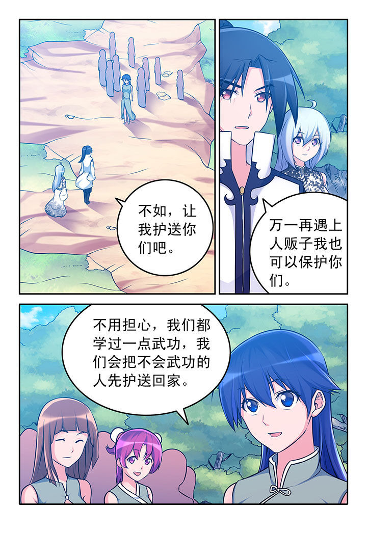 灵刃传说在线漫画阅读漫画,第47章：5图