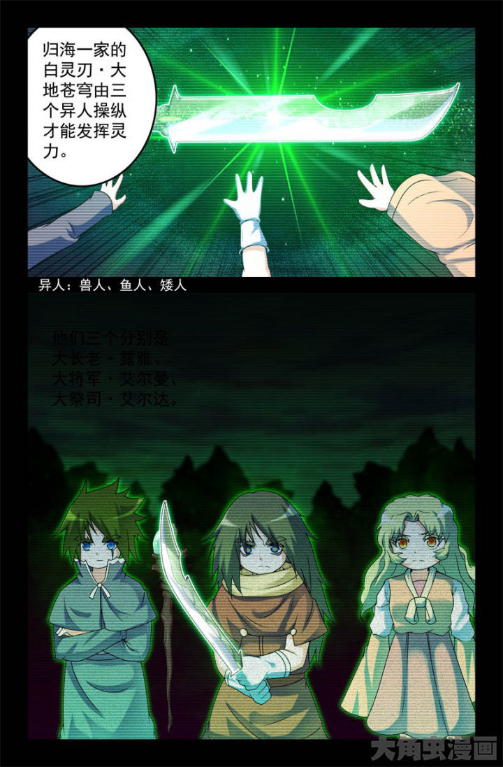 灵刃传说在线漫画阅读漫画,第165章：起因1图