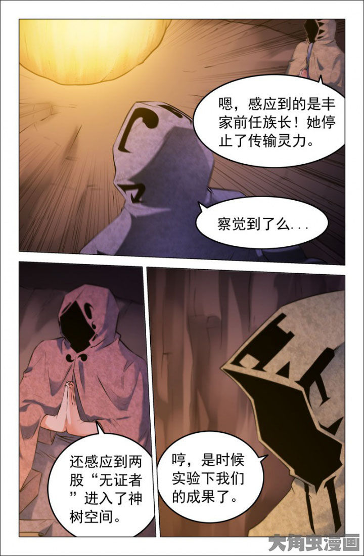 灵刃传说漫画,第217章：师尊出手4图