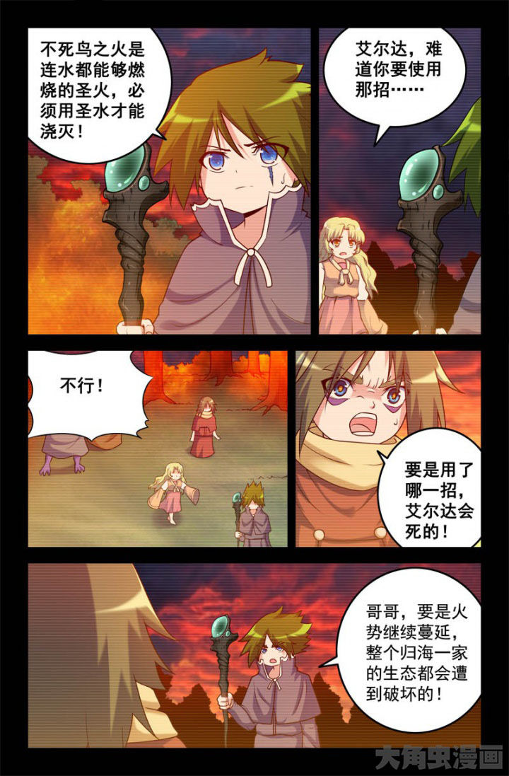 灵刃传说在线漫画阅读漫画,第165章：起因4图