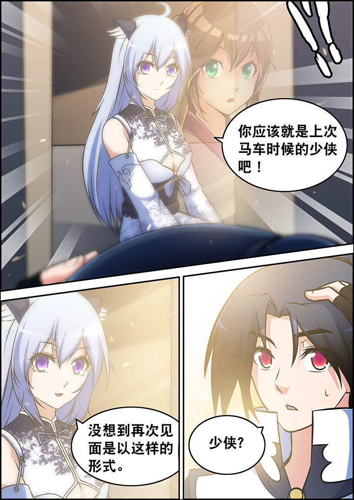 灵刃传说在线漫画阅读漫画,第33章：4图