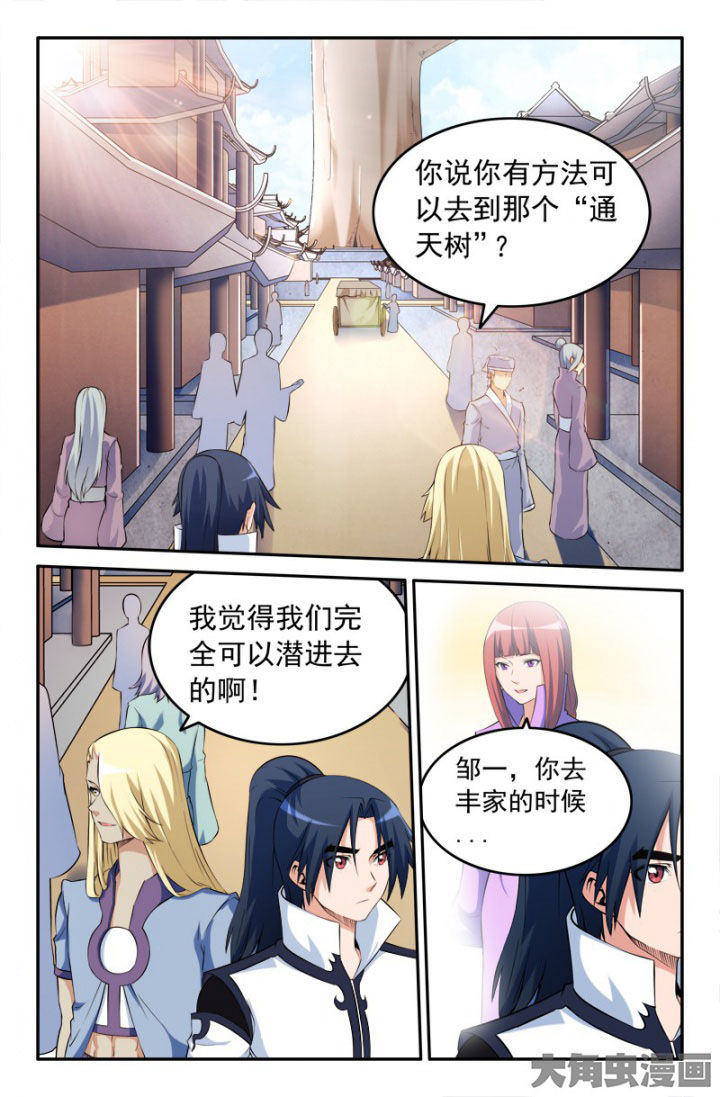 灵刃传说在线漫画阅读漫画,第202章：4图