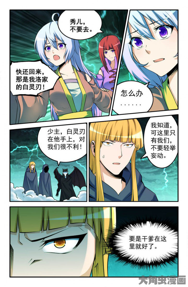 灵刃传说在线漫画阅读漫画,第168章：融合！？3图