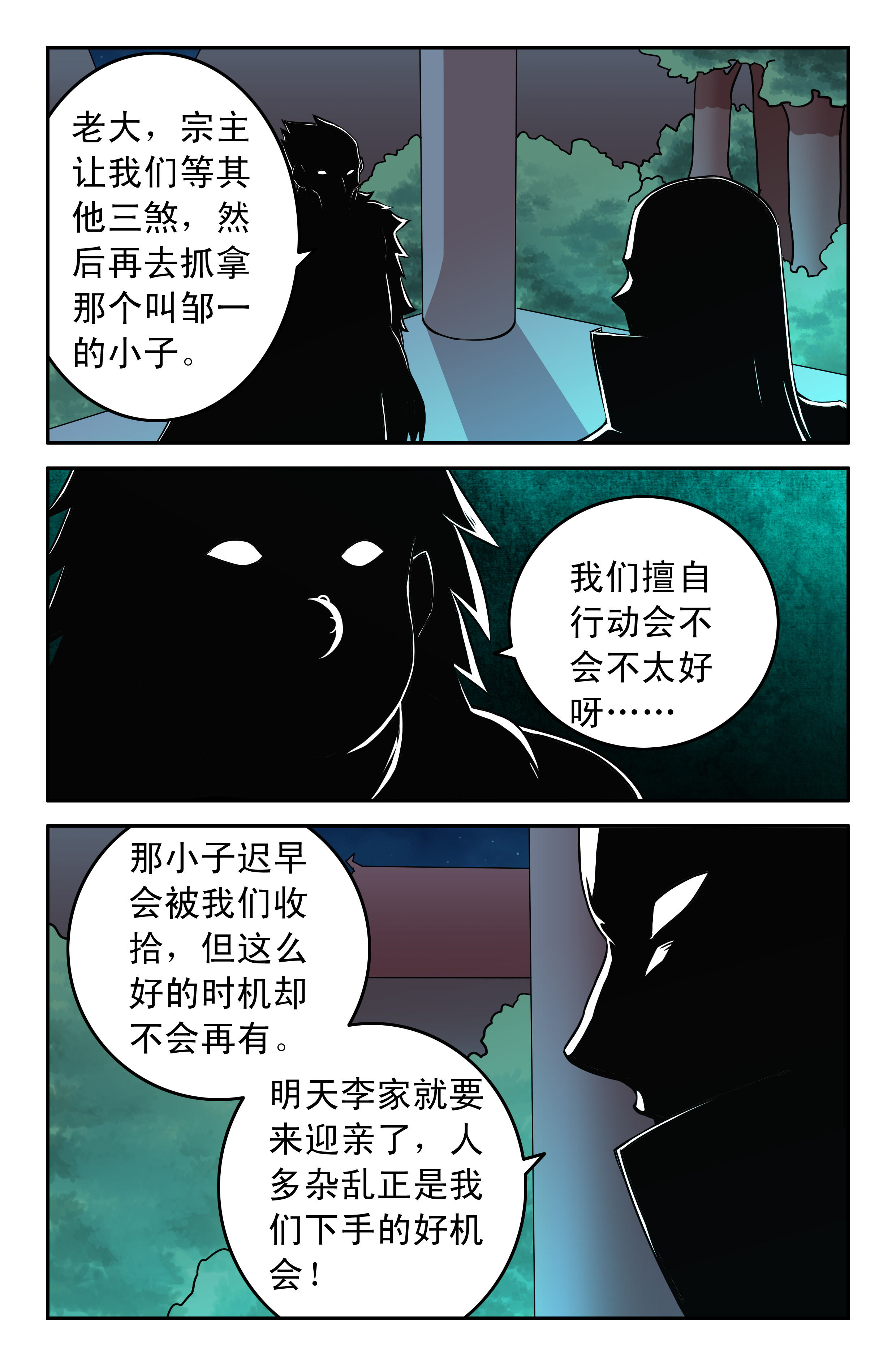 灵刃传说在线漫画阅读漫画,第59章：3图