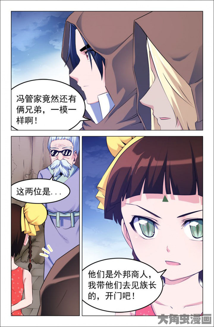 灵刃传说在线漫画阅读漫画,第210章：4图