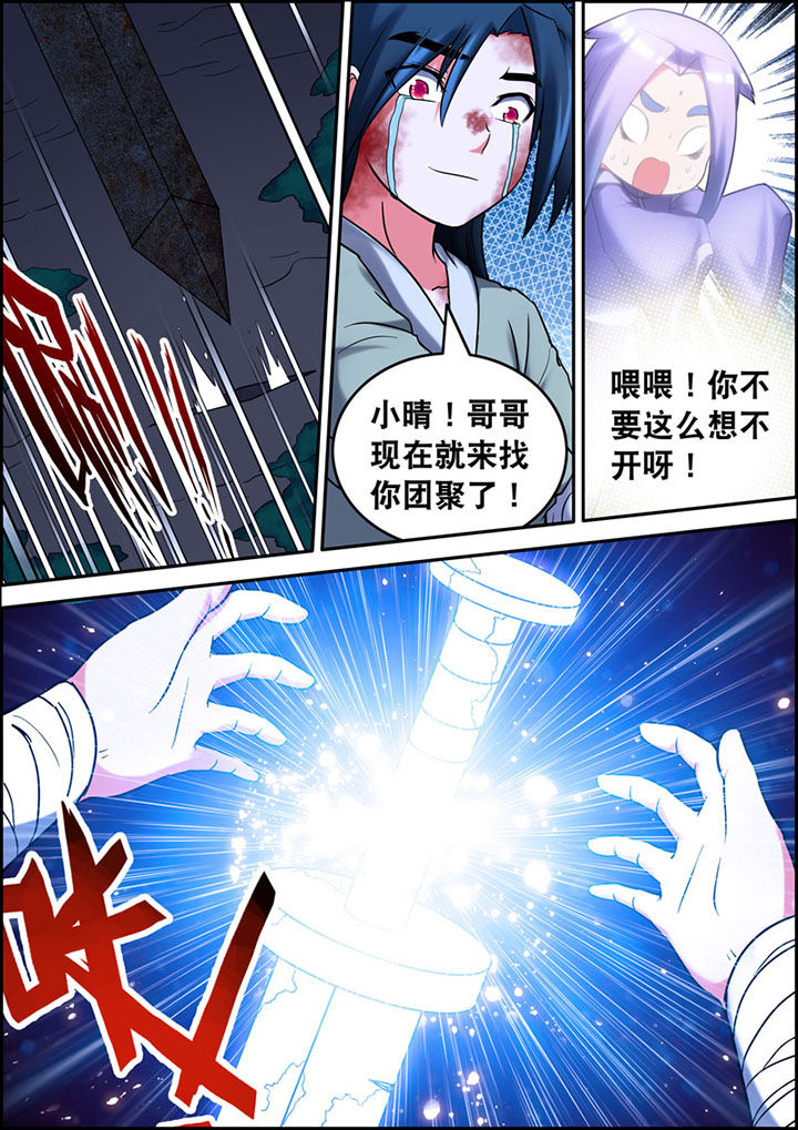 灵刃传说在线漫画阅读漫画,第11章：5图
