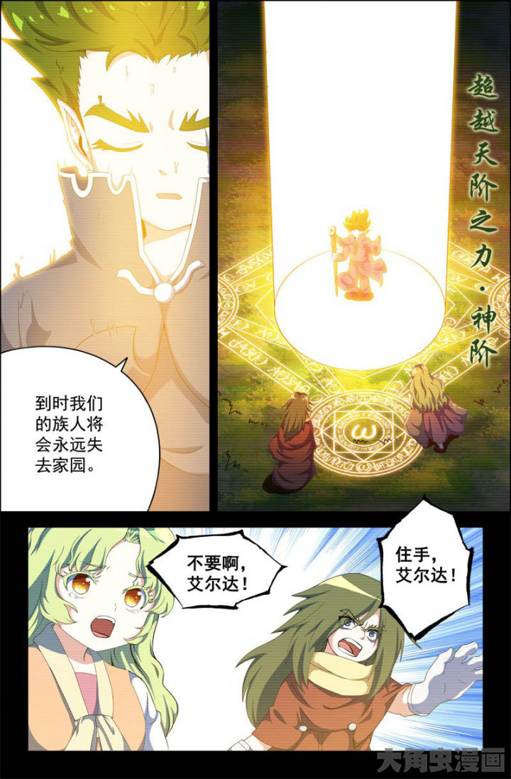 灵刃传说在线漫画阅读漫画,第165章：起因5图
