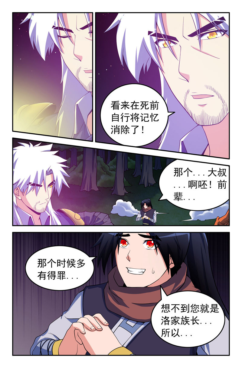 灵刃传说在线漫画阅读漫画,第97章：2图