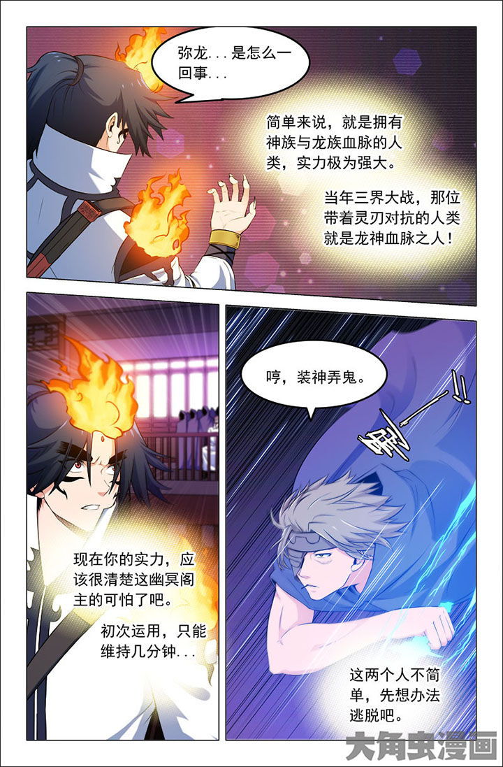 灵刃传说在线漫画阅读漫画,第223章：2图
