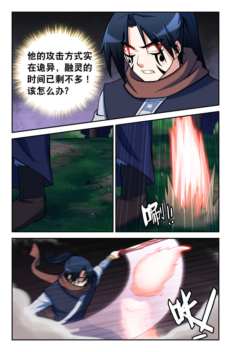 灵刃传说在线漫画阅读漫画,第90章：1图
