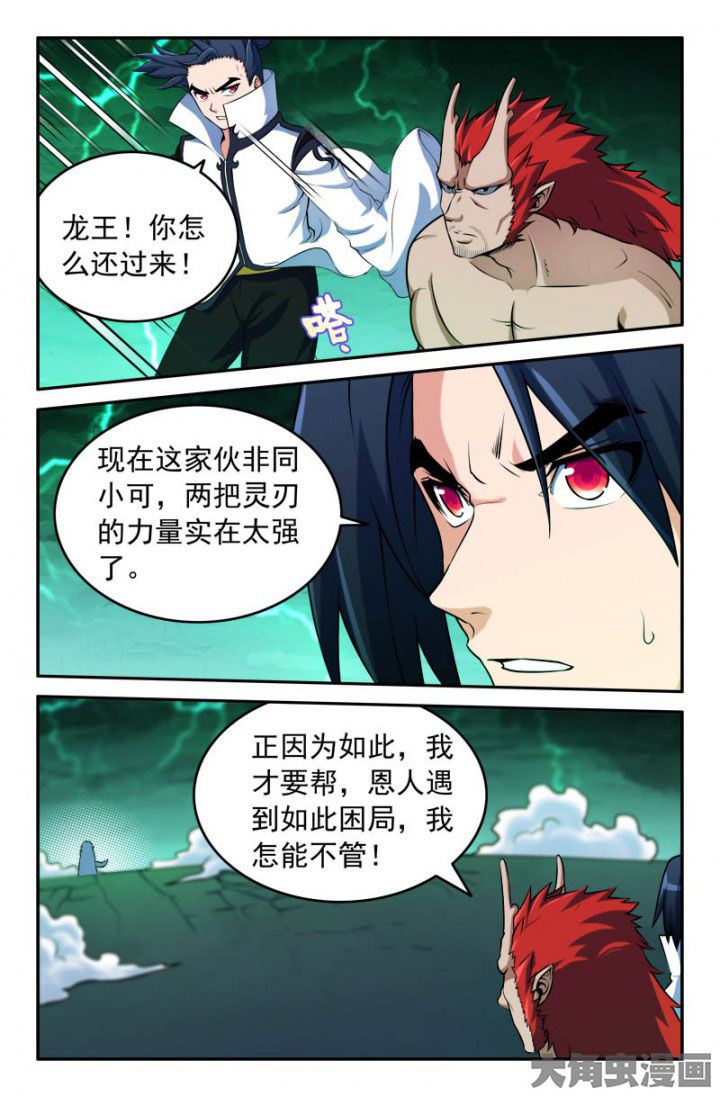 灵刃传说在线漫画阅读漫画,第173章：5图