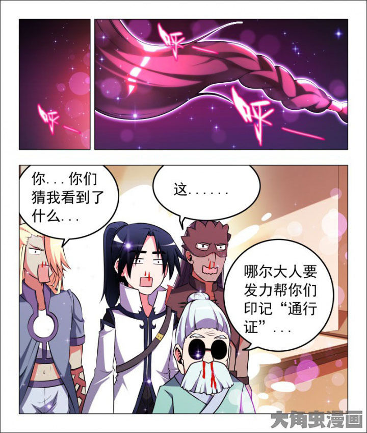 灵刃传说在线漫画阅读漫画,第208章：4图