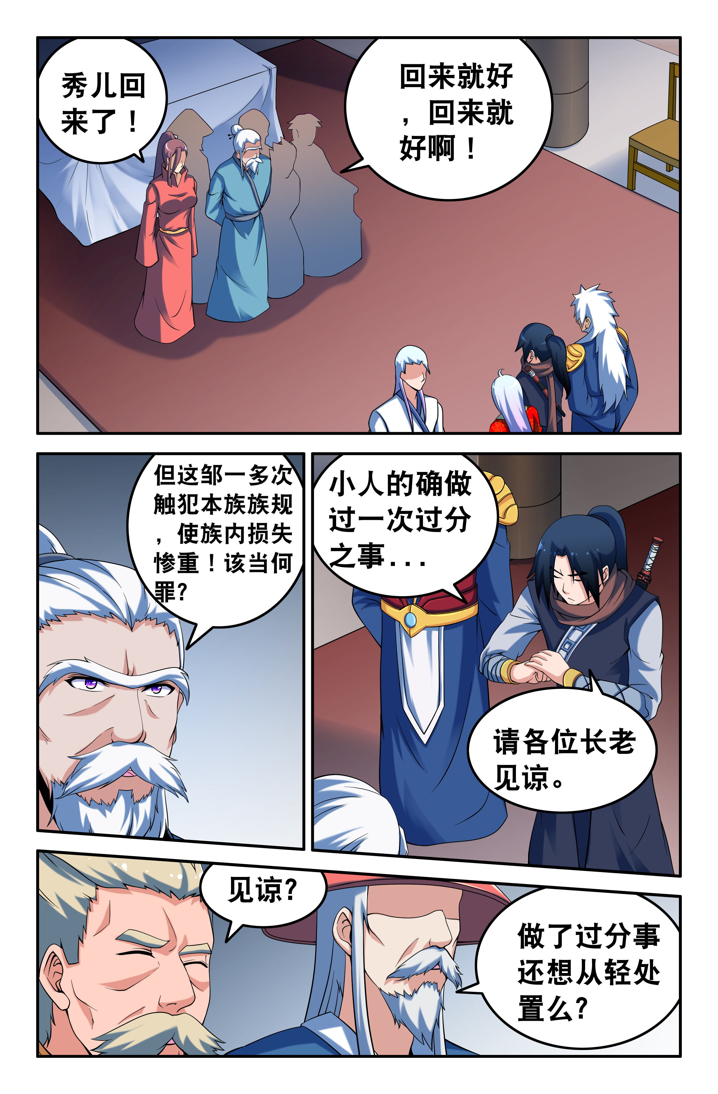 灵刃传说漫画,第98章：2图