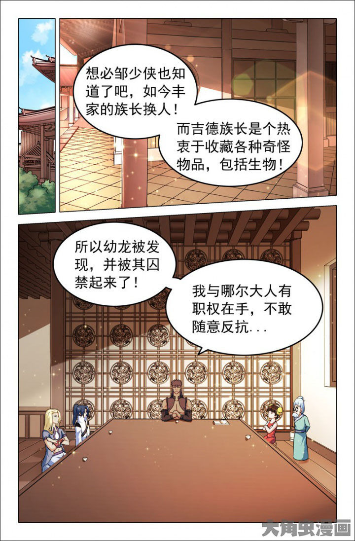 灵刃传说在线漫画阅读漫画,第207章：5图