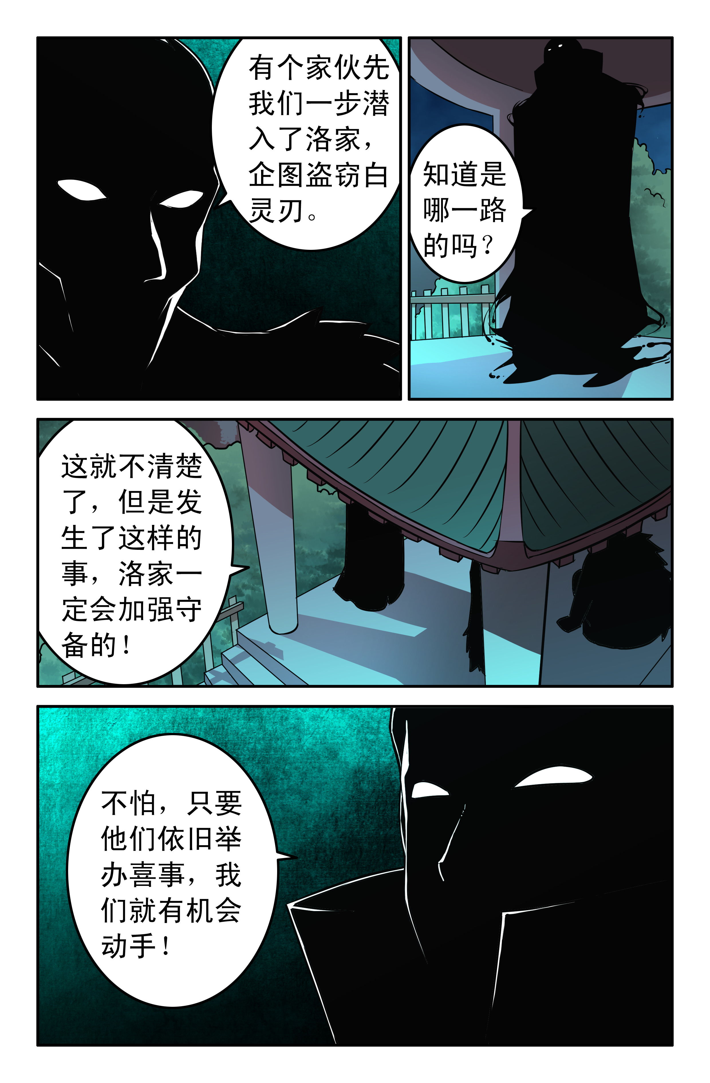 灵刃传说在线漫画阅读漫画,第59章：2图