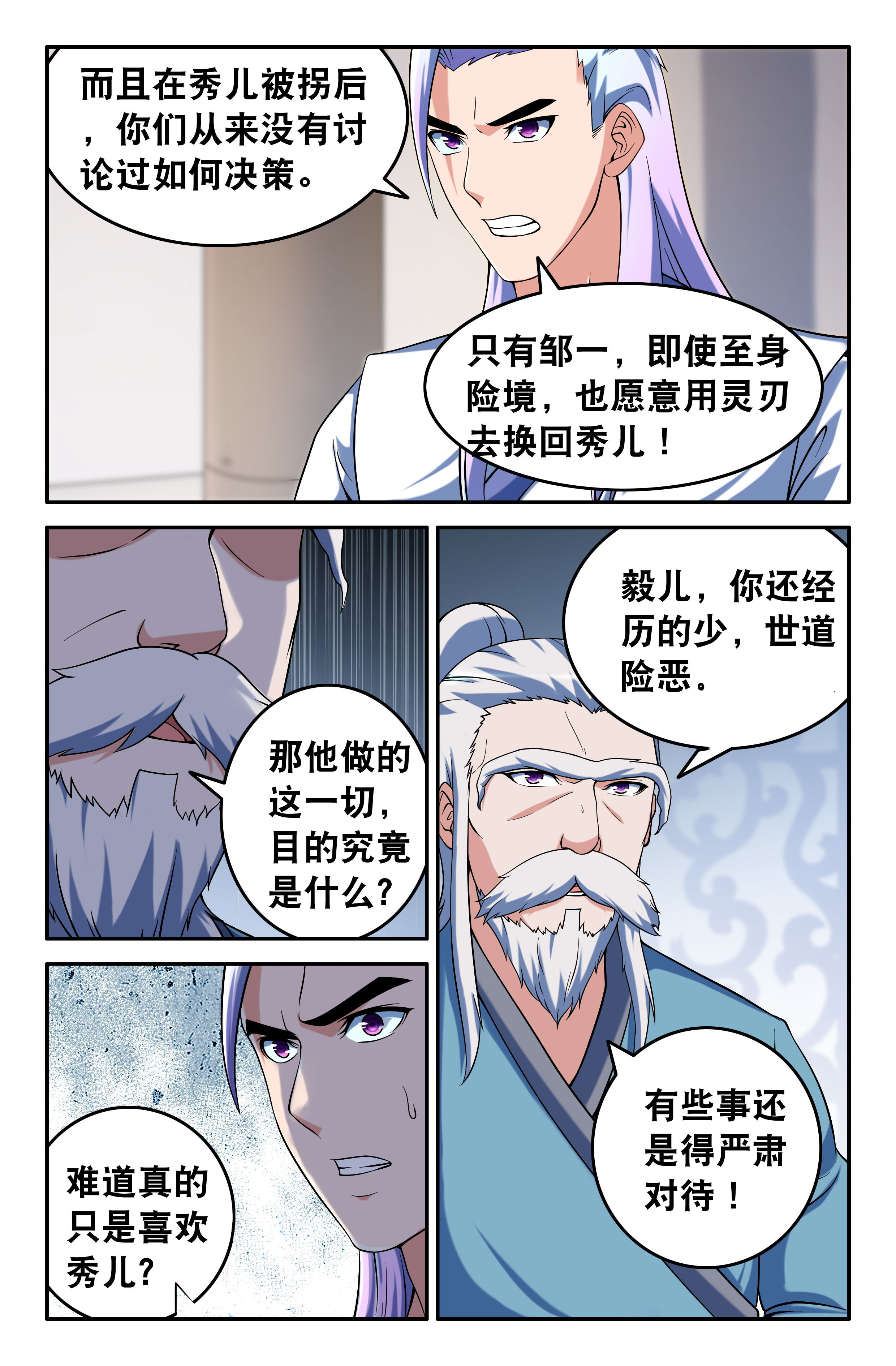 灵刃传说漫画,第98章：5图