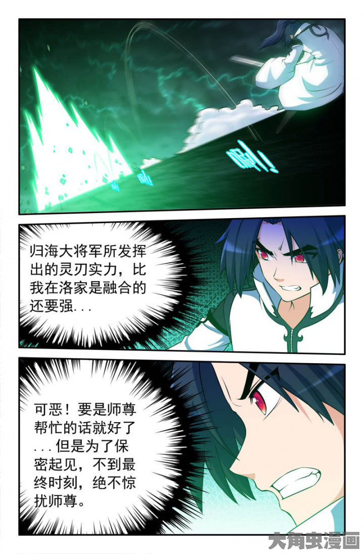 灵刃传说在线漫画阅读漫画,第171章：5图