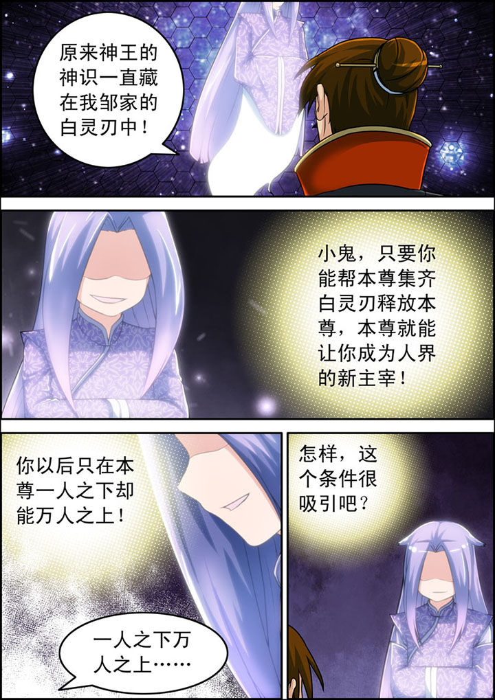 灵刃传说在线漫画阅读漫画,第13章：2图