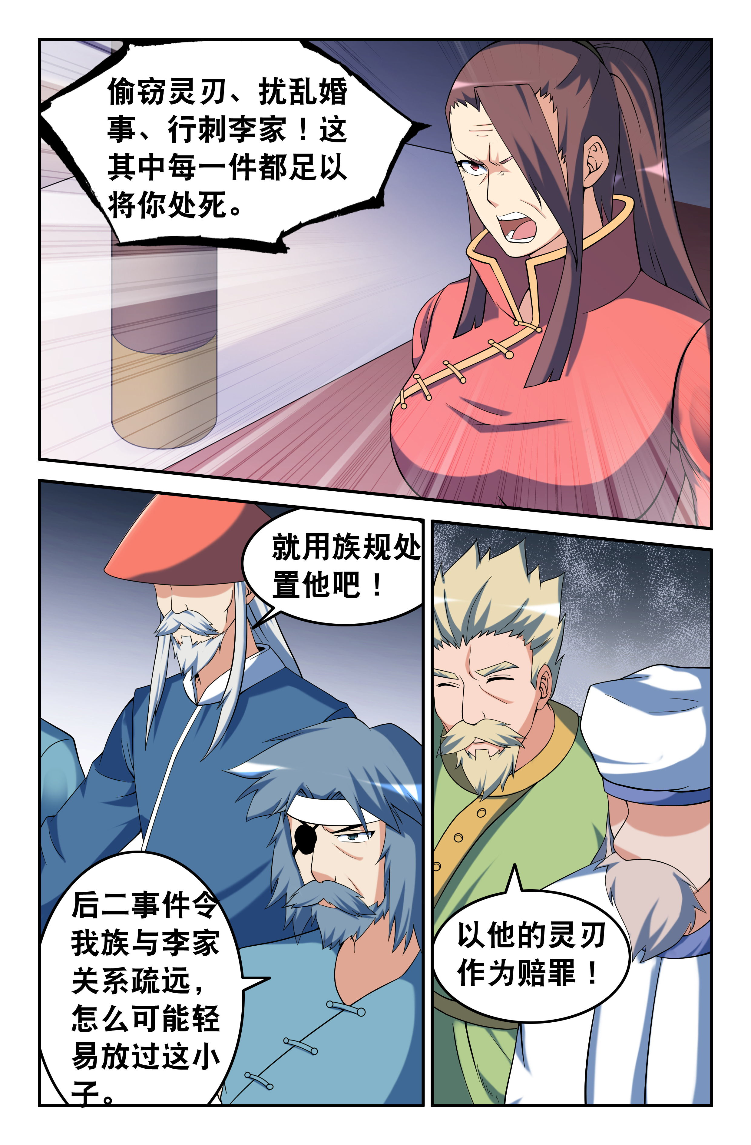灵刃传说漫画,第98章：3图