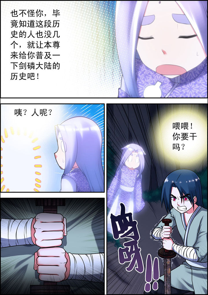 灵刃传说在线漫画阅读漫画,第11章：4图