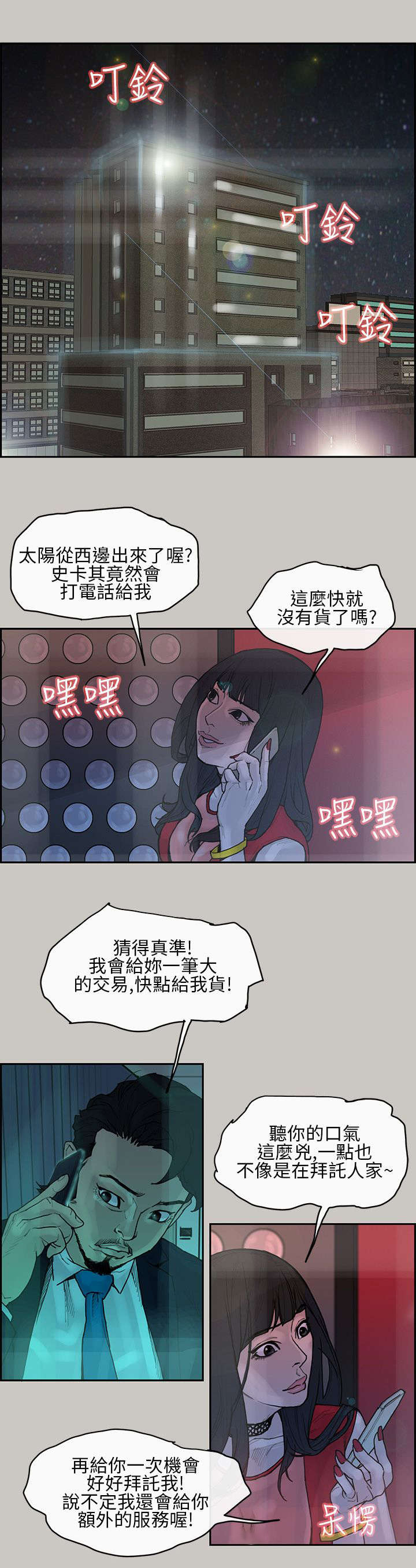 鏖战辽沈漫画,第5章：出现5图
