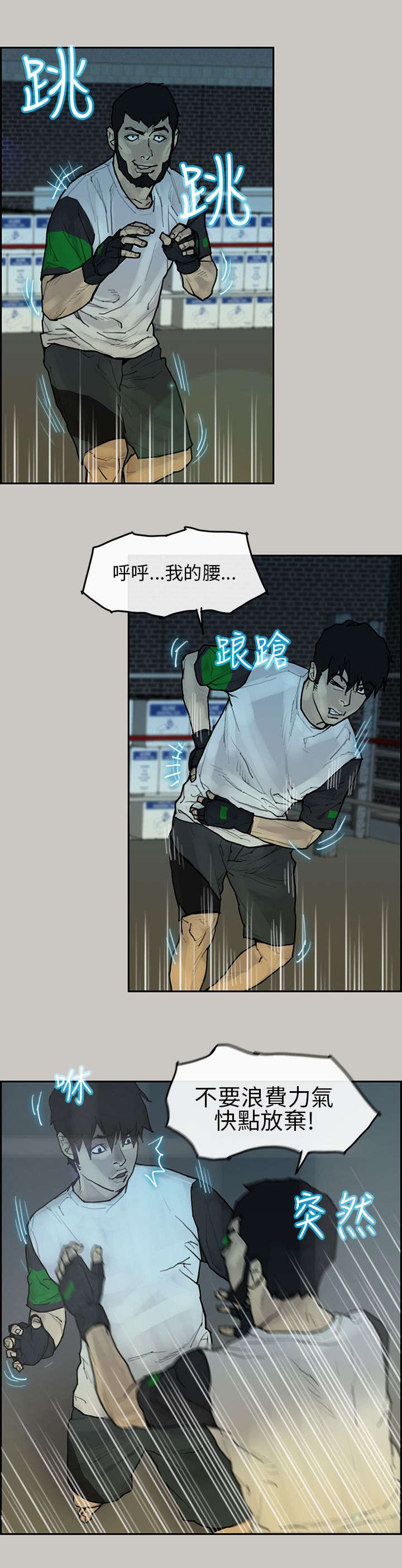 鏖战之术猪八戒漫画,第7章：胜出1图