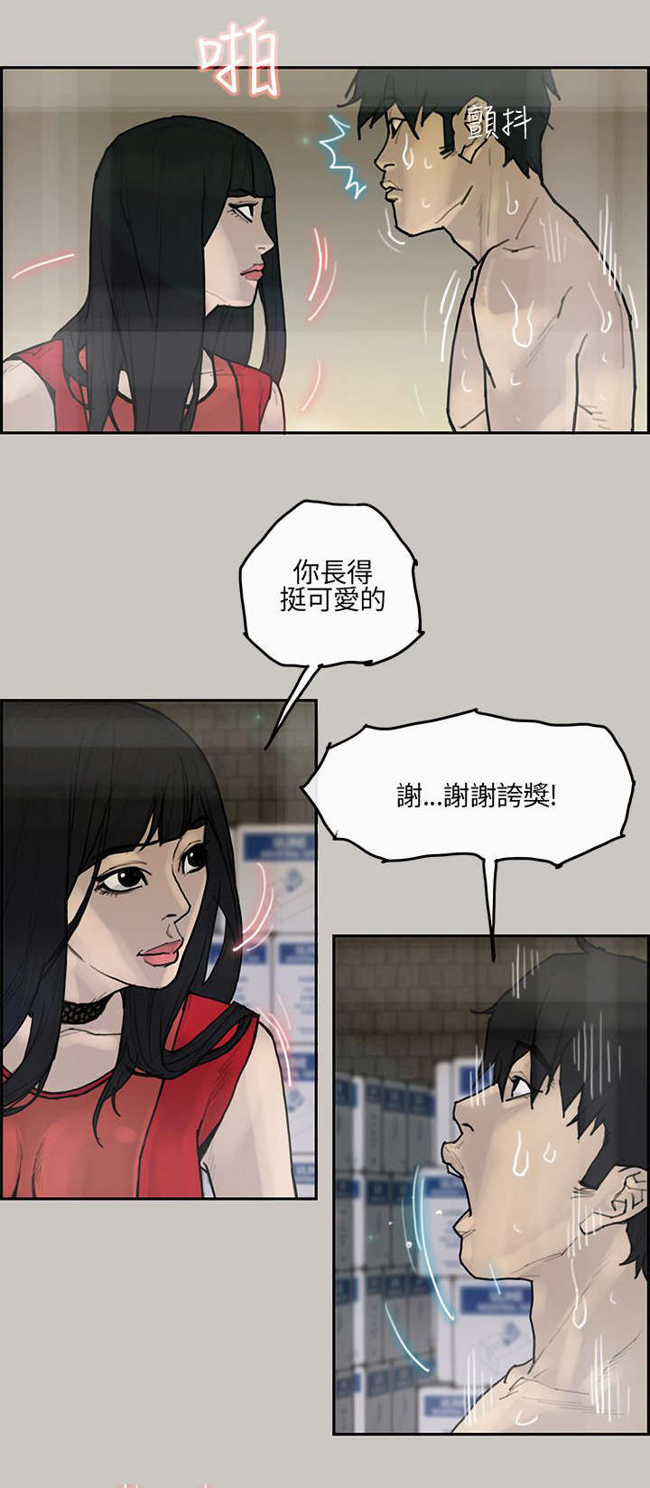 鏖战犹酣拼音漫画,第6章：竞争1图