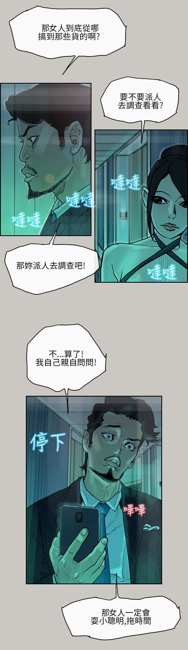 鏖战辽沈漫画,第5章：出现4图