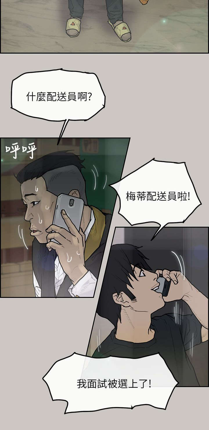 鏖战鲁西南电影上下集漫画,第8章：宝贝3图