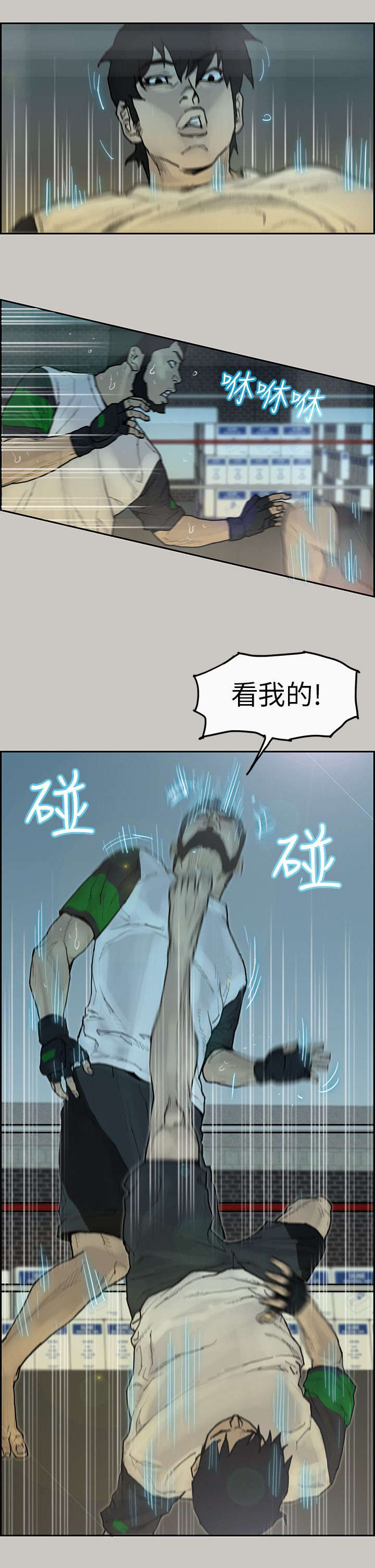 鏖战之术猪八戒漫画,第7章：胜出5图
