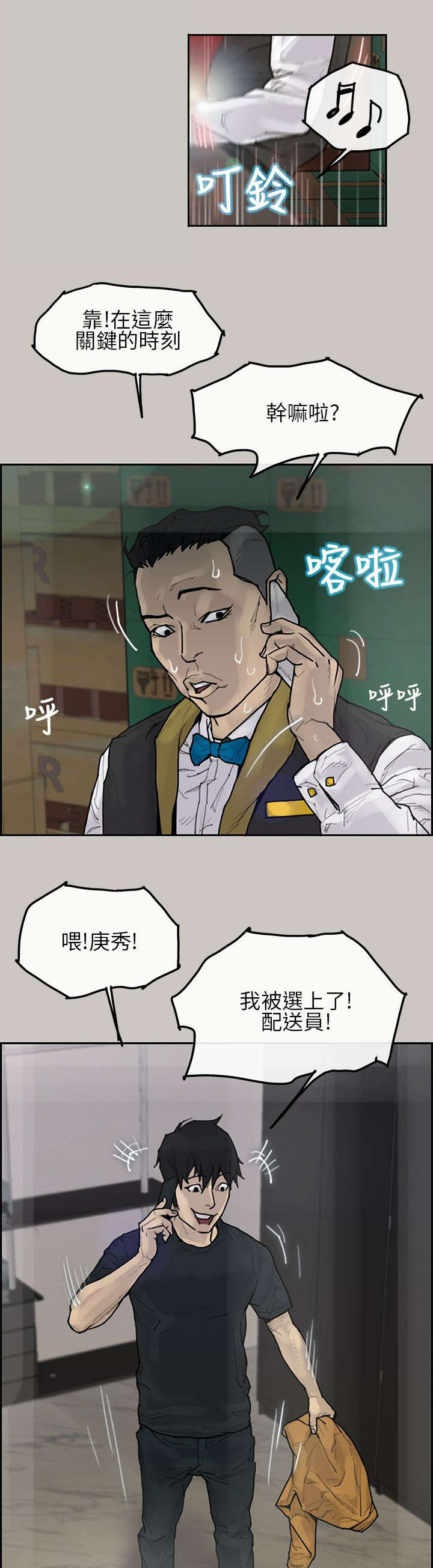 鏖战鲁西南电影上下集漫画,第8章：宝贝2图