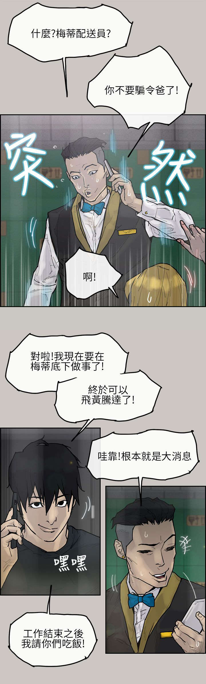 鏖战鲁西南电影上下集漫画,第8章：宝贝4图