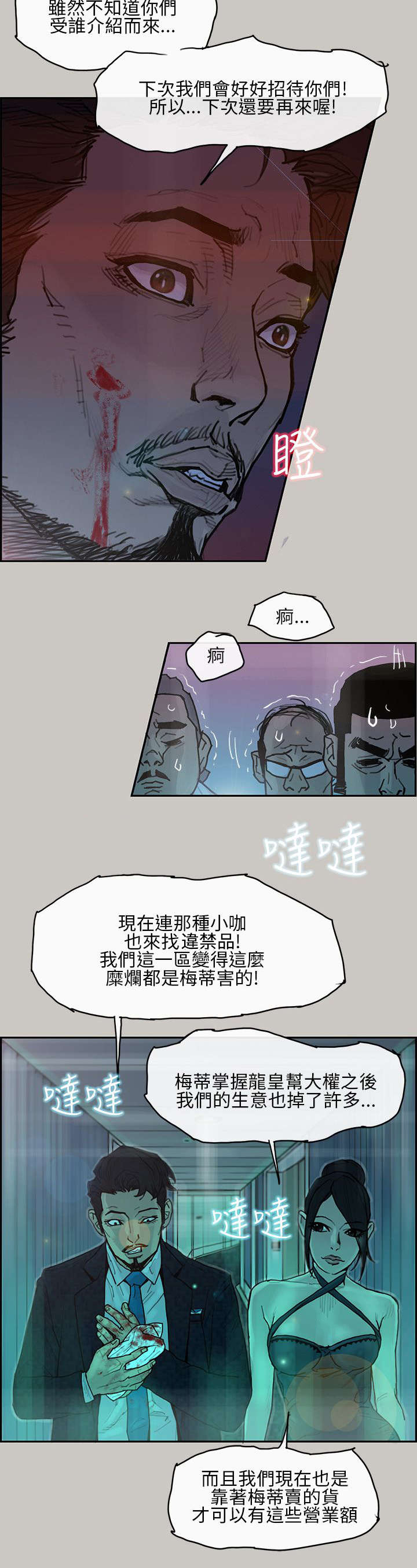 鏖战辽沈漫画,第5章：出现3图