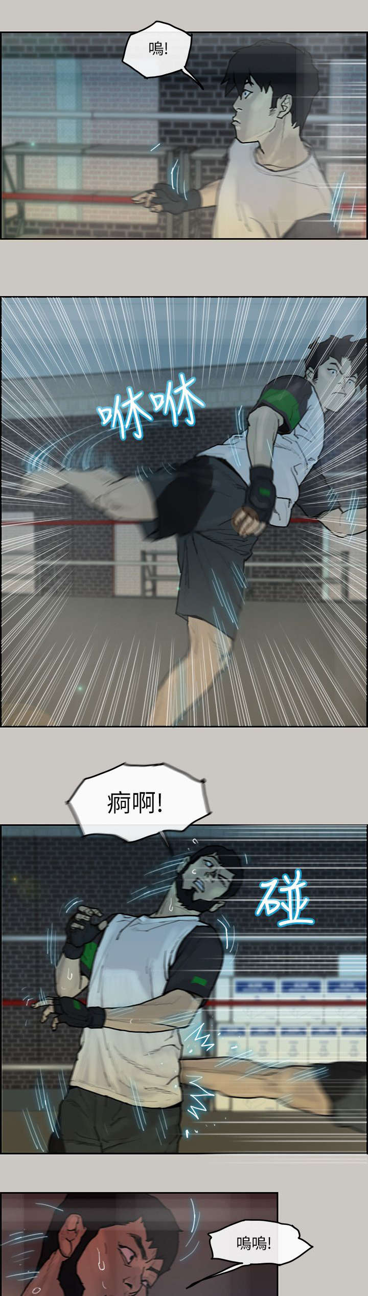 鏖战之术猪八戒漫画,第7章：胜出3图