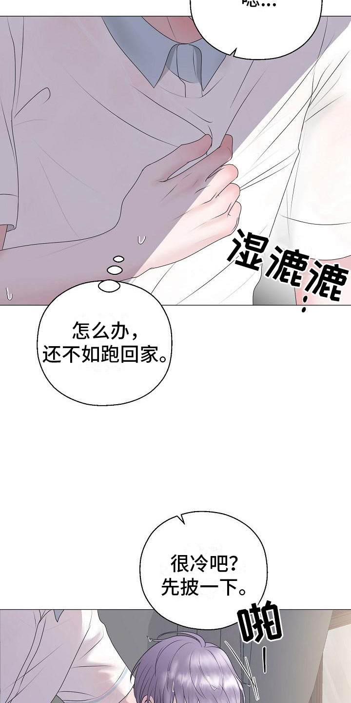 湛为己有小说下载全文漫画,第21章：初吻5图
